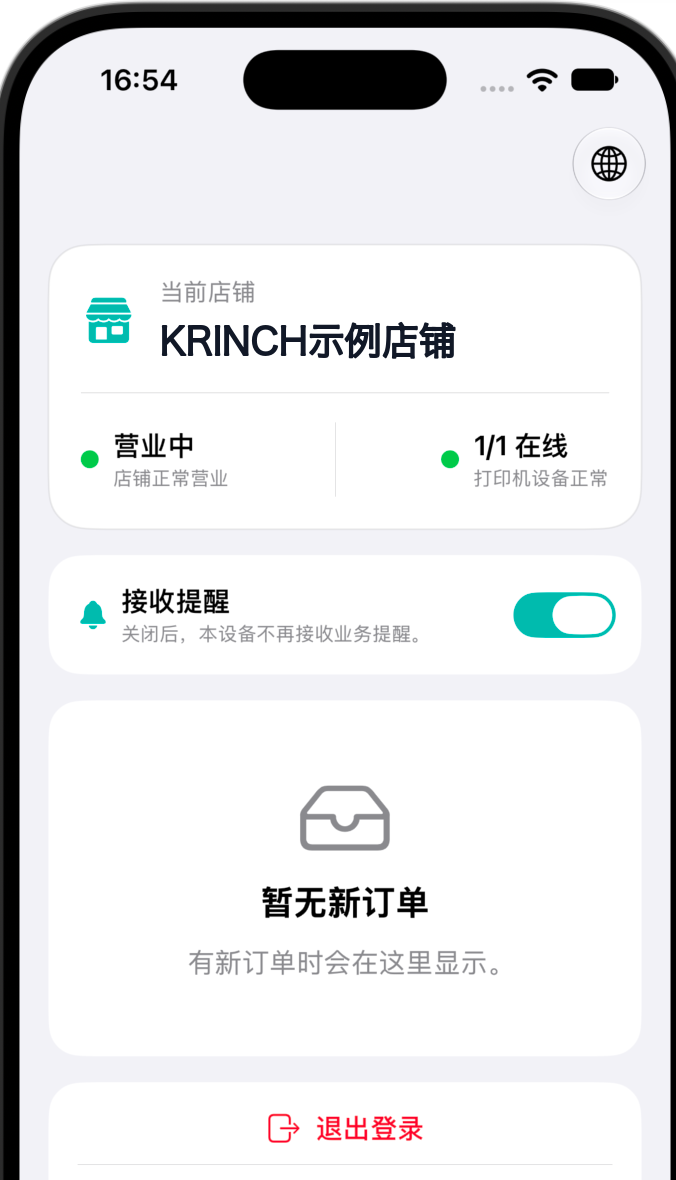 KRINCH商家提醒应用首页