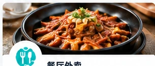 餐厅外卖